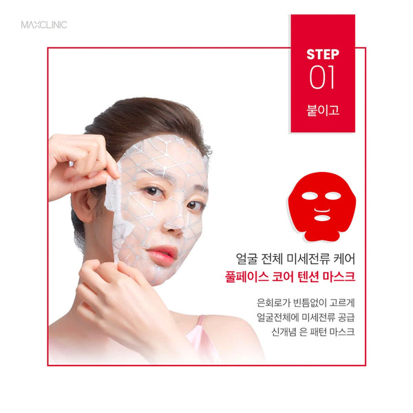 MAXCLINIC FULL FACE CORE TENSION MASK face mask